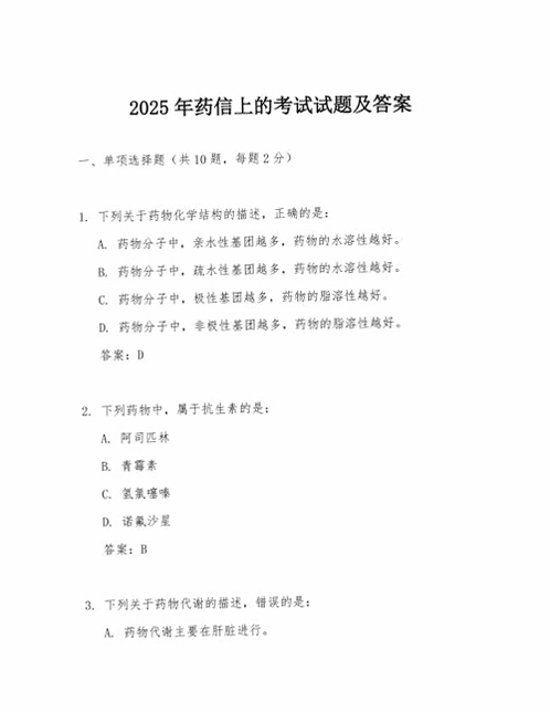 药信店员版考试题库答案
