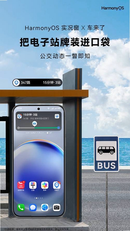 智慧朝阳公交车来了app 界面展示
