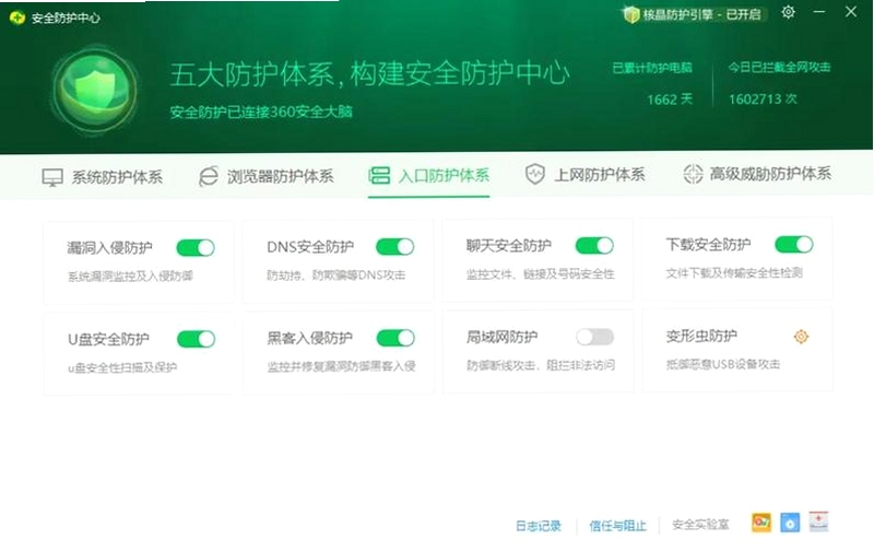 微卫士app官方最新版下载_手机安全防护界面截图