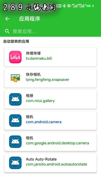 开源屏幕旋转助手Auto Auto-Rotate官方下载最新版本截图 开源屏幕旋转助手Auto Auto-Rotate官方下载最新版本截图