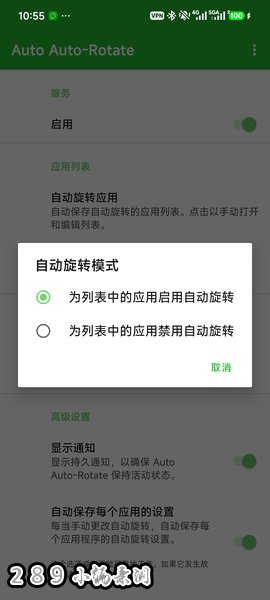 开源屏幕旋转助手Auto Auto-Rotate官方下载最新版本截图 开源屏幕旋转助手Auto Auto-Rotate官方下载最新版本截图