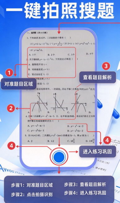 作业批改搜题app免费版下载截图 作业批改搜题app免费版下载截图
