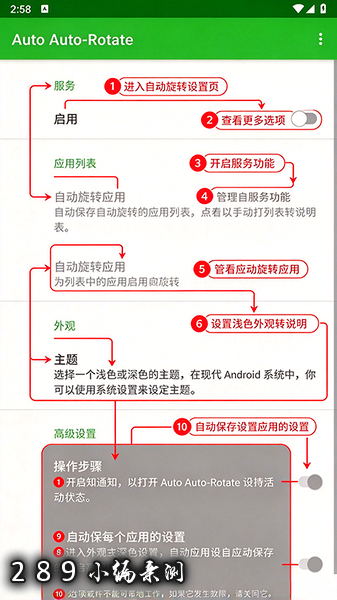 开源屏幕旋转助手Auto Auto-Rotate官方下载最新版本截图 开源屏幕旋转助手Auto Auto-Rotate官方下载最新版本截图