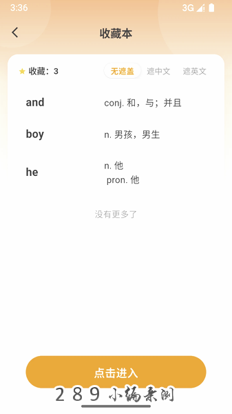 闪记英语app官方下载截图 闪记英语app官方下载截图