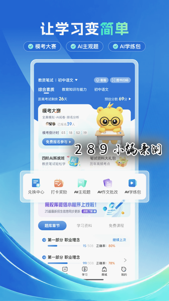上岸熊app2026最新版下载截图 上岸熊app2026最新版下载截图