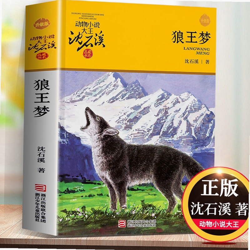 狼王梦电子书下载