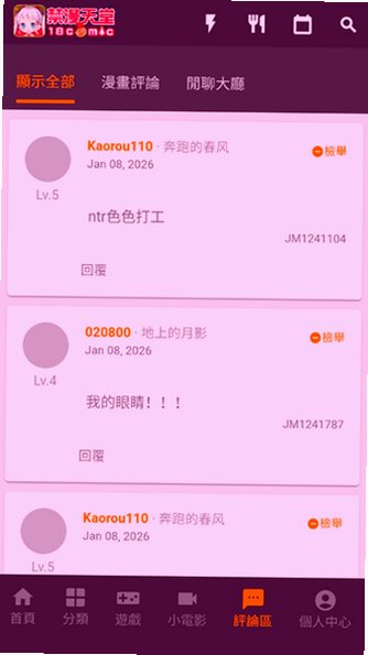 jmcomeic3汉化漫画app截图 jmcomeic3汉化漫画app截图