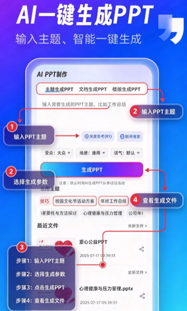AiPPT制作师app官方下载截图 AiPPT制作师app官方下载截图