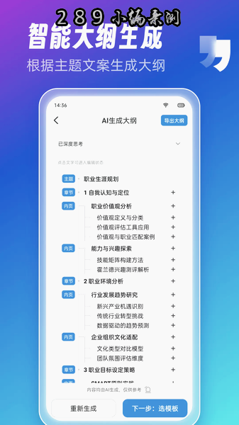 AiPPT制作师app官方下载截图 AiPPT制作师app官方下载截图