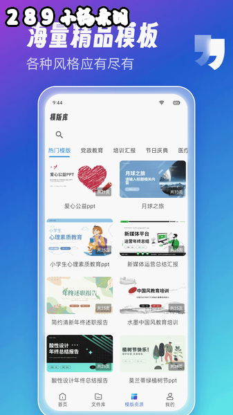 AiPPT制作师app官方下载截图 AiPPT制作师app官方下载截图