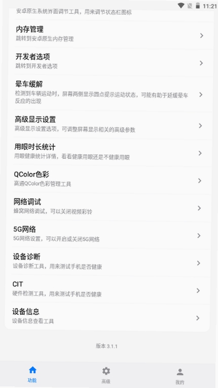 玄戒工具箱 个性化设置界面