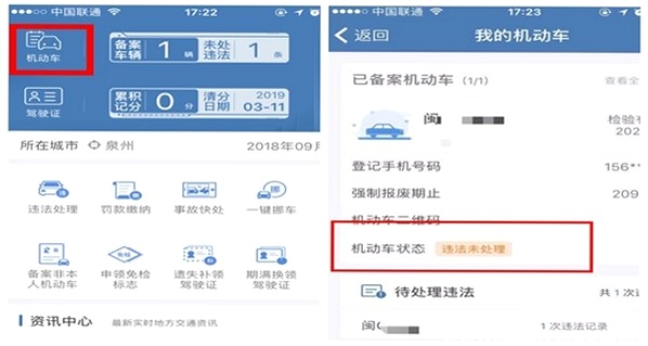 �����ѯ12123 Υ�´������ ��ѯ����
