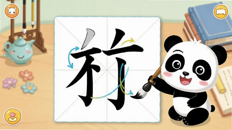 宝宝巴士汉字笔顺学习界面,画面中央是放大的田字格,一个汉字正在以动态笔画顺序逐笔呈现,旁边有熊猫宝宝拿着毛笔示范书写姿势,背景是淡雅的书桌场景,整体风格清新雅致,适合儿童书写启蒙,高清插画质感