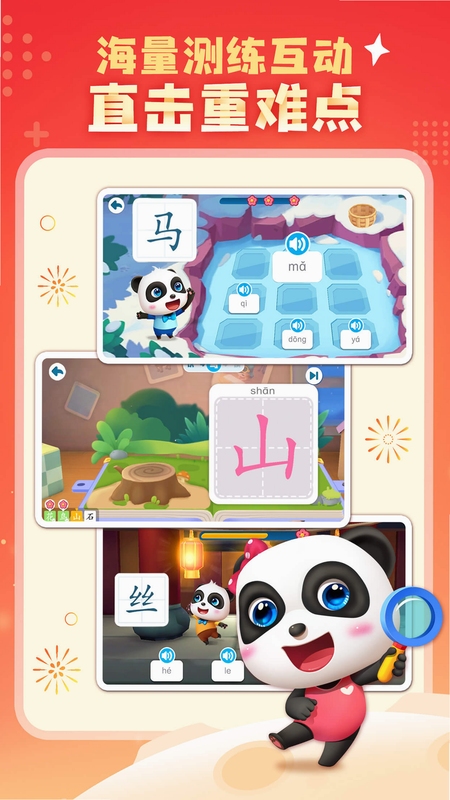 宝宝巴士汉字 学习进度界面