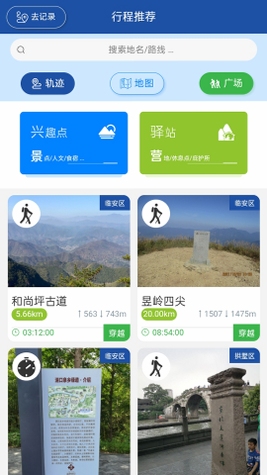 ���㲽��app·�ߵ�������
