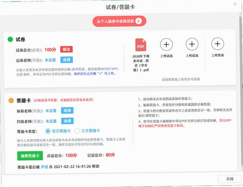 A佳老师阅卷任务已完成解决方法