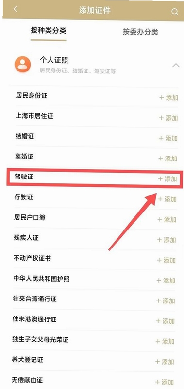 随申办市民云电子驾照申领平台操作界面展示
