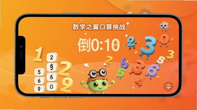 数学之翼口算挑战界面,手机屏幕显示倒计时与数字键盘,背景区域为暖橙色活力渐变,画面主体为手机与跳跃的数字符号,Boogu模型生成
