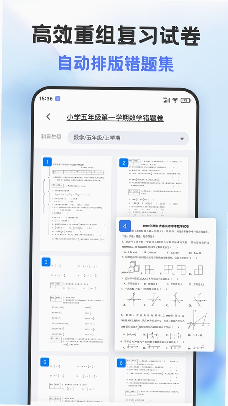 错题打印机 新手使用流程截图