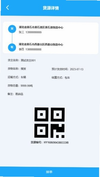 海龙运力宝司机注册流程