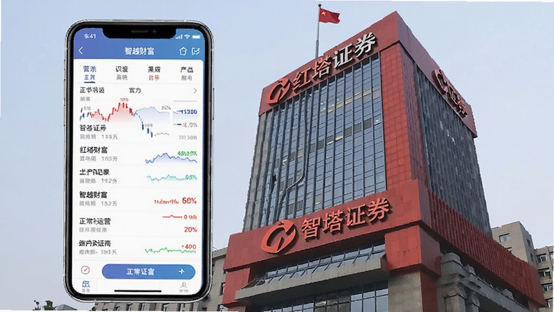 智越财富 官方应用 正常运营 手机屏幕展示 证券交易界面 背景为红塔证券大楼 商务风格