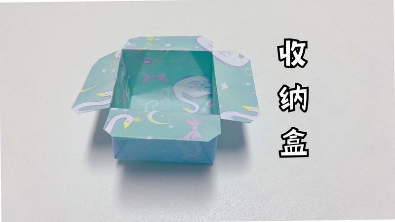 折纸盒子收纳盒手工制作
