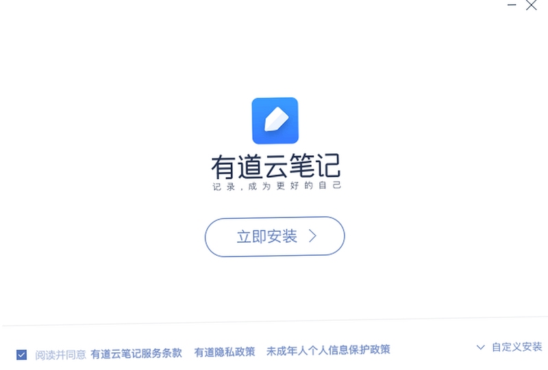 云笔记安装包下载