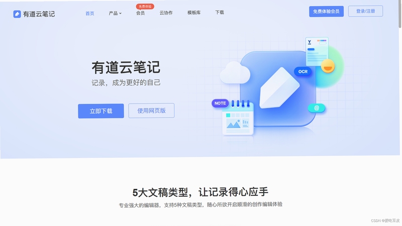 云笔记使用教程