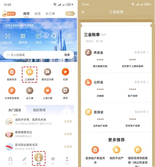 上海随申办市民云app最新版 首页界面展示