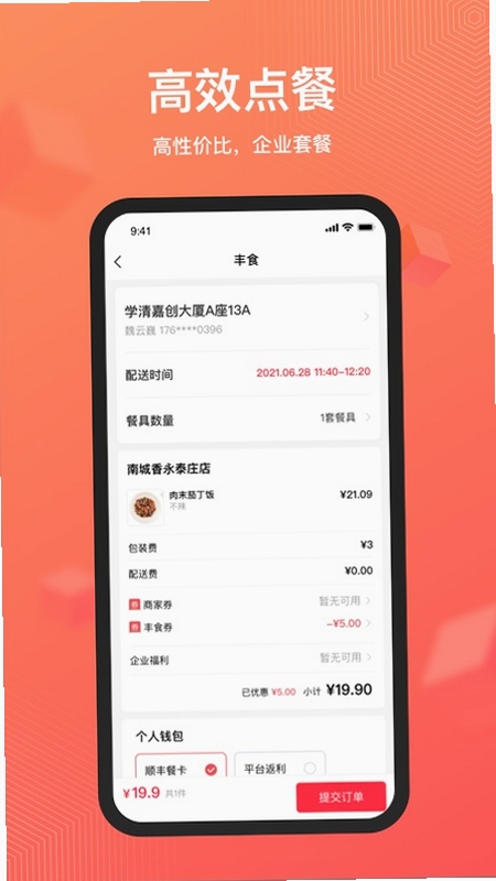 丰食商家端安装教程