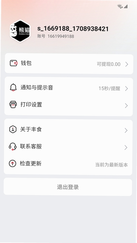 丰食商家端登录界面