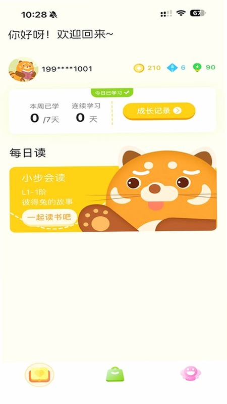 小步读书阅读计划界面
