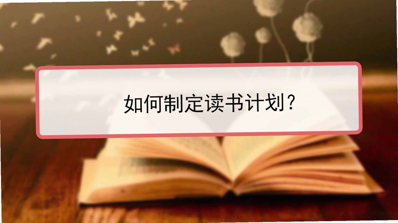 小步读书设置阅读计划步骤