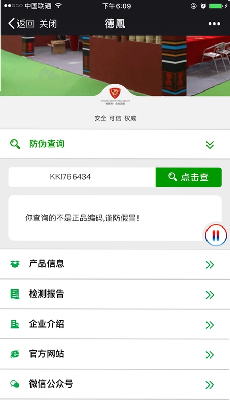 槟购跨境 正品溯源 防伪查询 界面