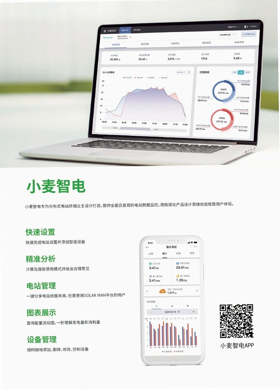 小麦智电4G采集器配网教程