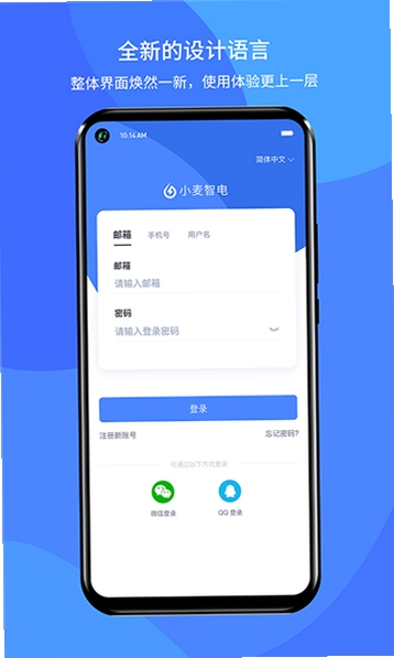 小麦智电商家版绑定多个电站
