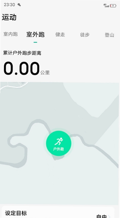 微步运动安装权限设置界面截图