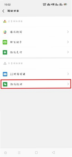 微步运动步数校准设置页面