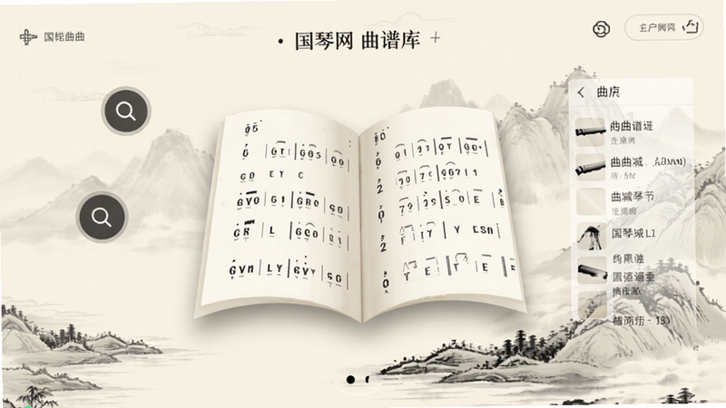 国琴网曲谱库手机界面展示,画面中央悬浮展开的古琴减字谱书页,周围环绕搜索图标与曲目列表,背景为淡雅水墨山水风格,色调以米白与墨色为主,整体布局简洁清晰
