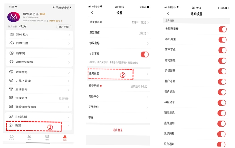 小小美吧 消息通知设置