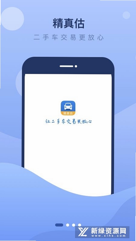精真估二手车免费评估入口