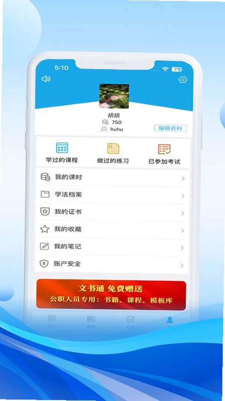 法宣在线自动刷积分app最新版本 手机界面展示