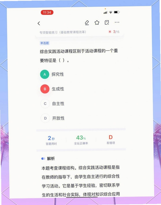 法宣在线考试平台app官方手机版 在线考试 错题解析