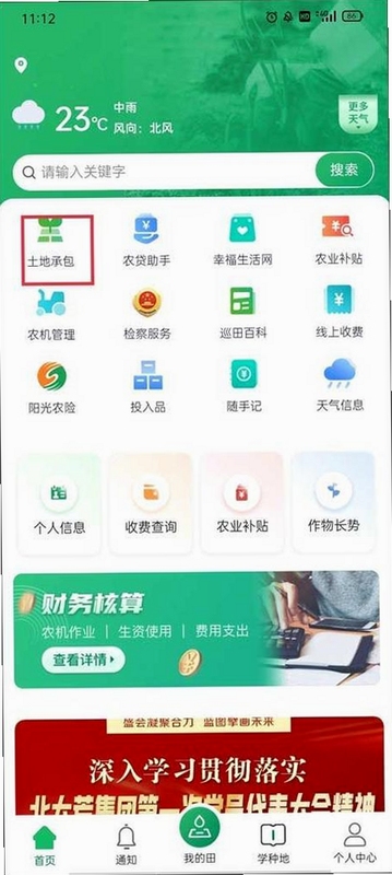 �����ũ��APP����չʾ������������д�͵�ͼ��λ����