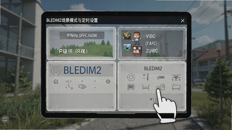 BLEDIM2场景模式选择与定时设置界面预览图