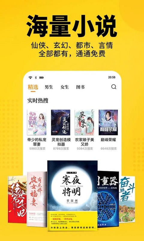 七猫免费小说免费版APP界面展示