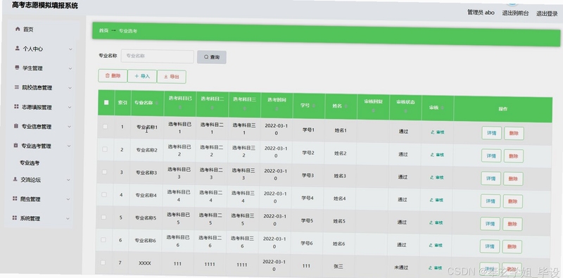 锦宏高考app官方最新版 数据匹配 志愿模拟界面