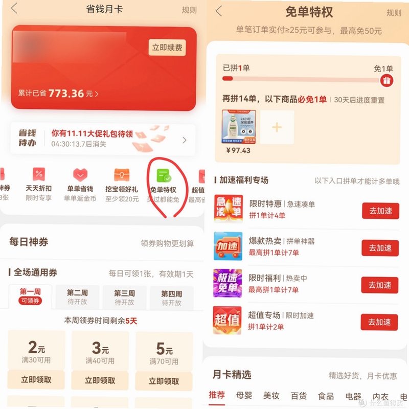 淘券优惠多多 返利提现