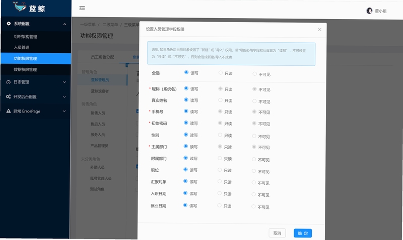 苗木人 安装权限设置界面