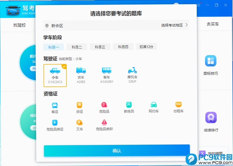 驾考宝典客货车闪退解决方法